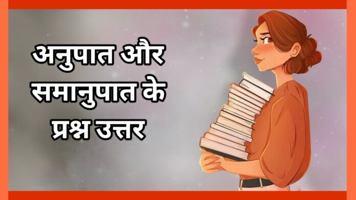 Anupat Samanupat Question in Hindi PDF