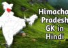 Himachal Pradesh GK in Hindi