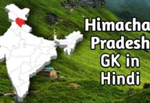 Himachal Pradesh GK in Hindi