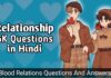 Relationship GK Questions in Hindi