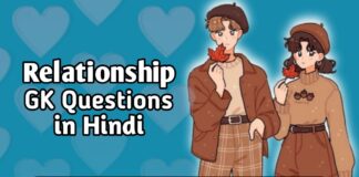 Relationship GK Questions in Hindi