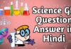 Top Science GK Question Answer in Hindi