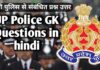 UP Police GK Questions in hindi