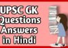 UPSC GK Questions Answers in Hindi