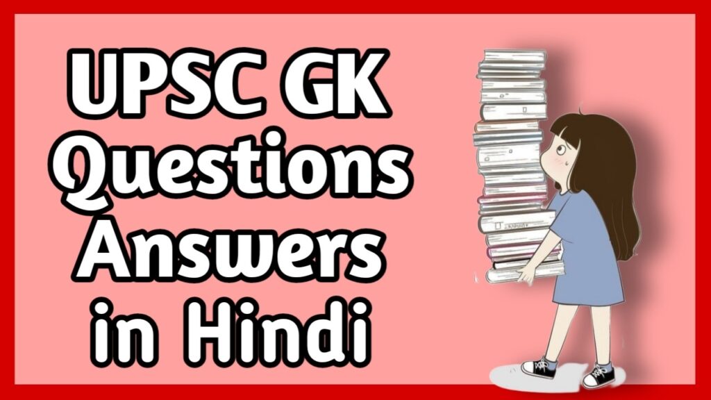UPSC GK Questions Answers in Hindi