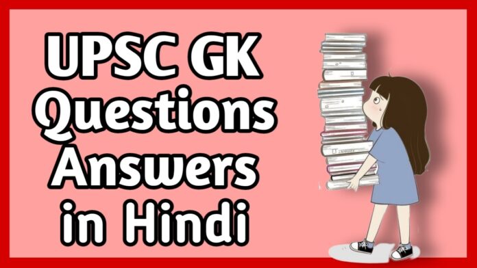 UPSC GK Questions Answers in Hindi